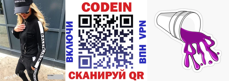 Кодеин напиток Lean (лин)  Купить  Дмитров 